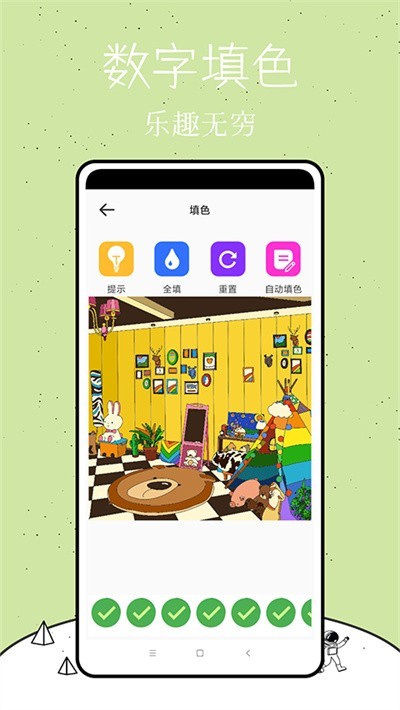 乐图数字填色