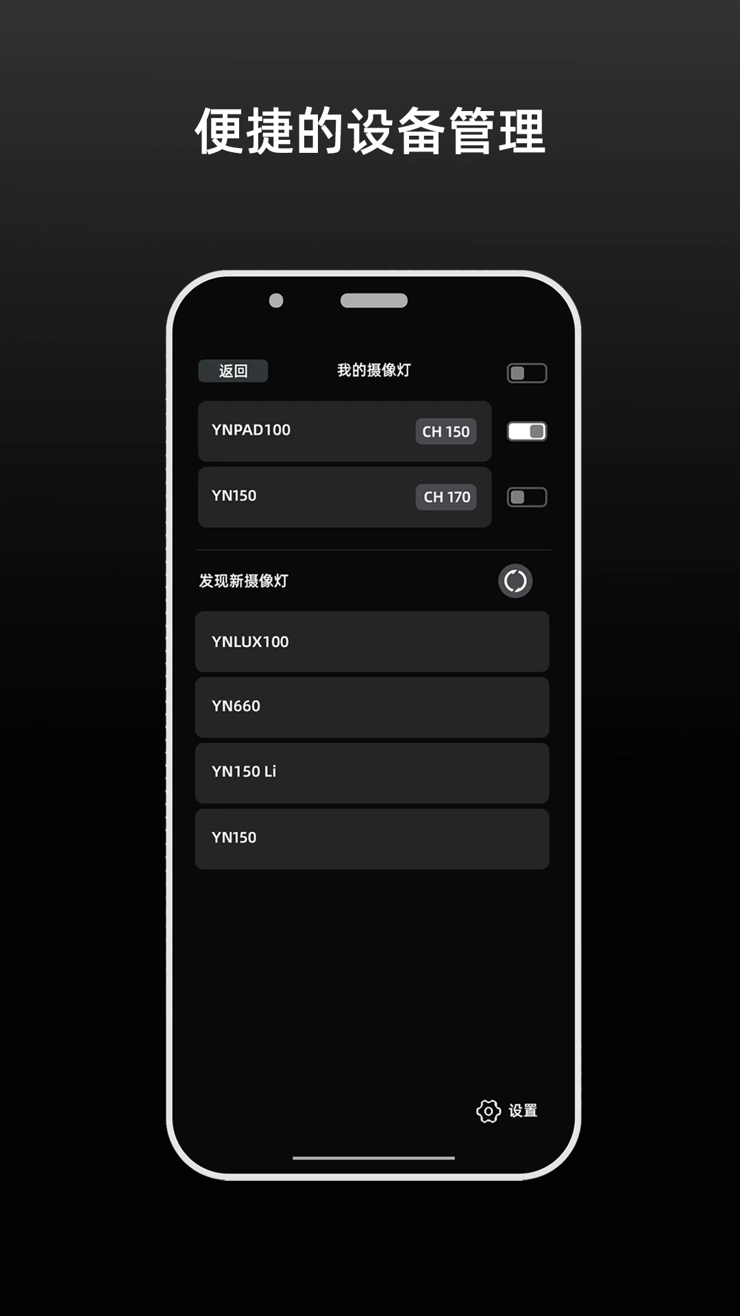 永诺摄像灯控制