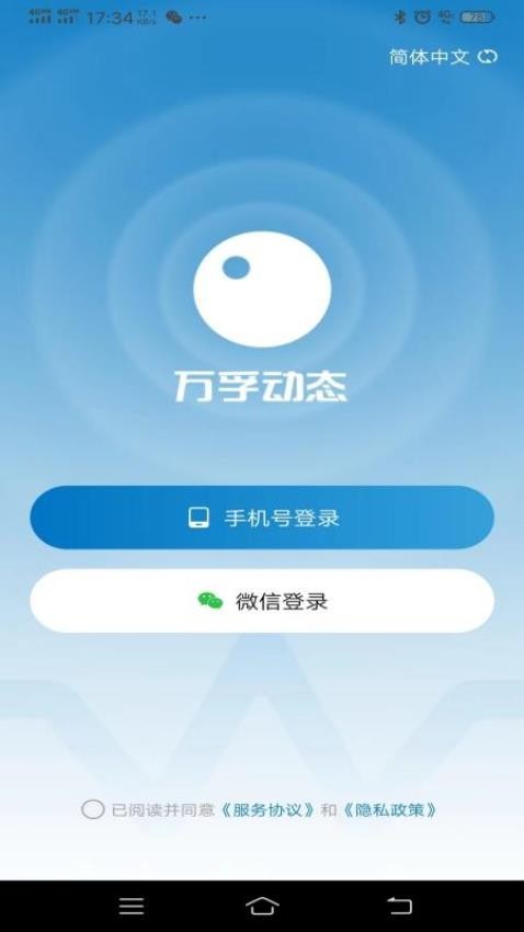 万孚动态血压仪app