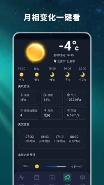 极光预测中文版