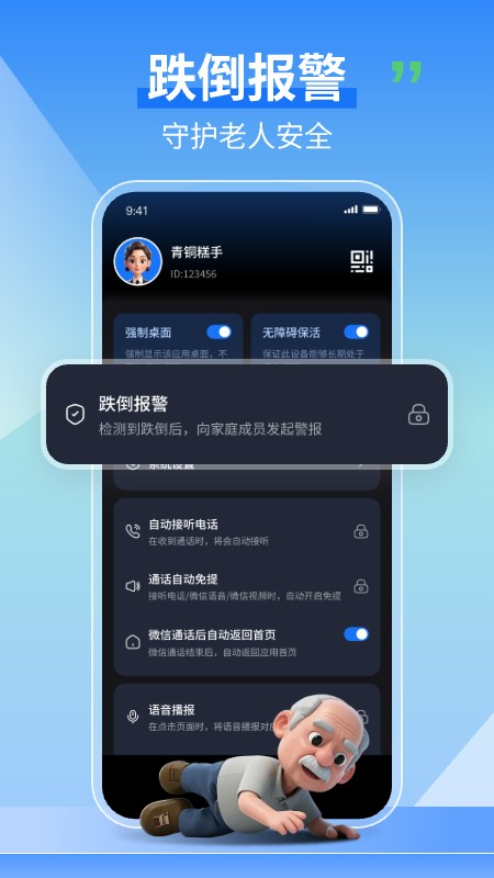 老人守护助手内购版