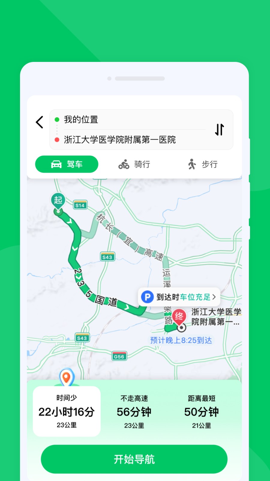 无忧畅享导航