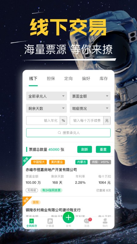 短平快汇票计算机app