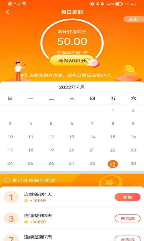 天天来计步