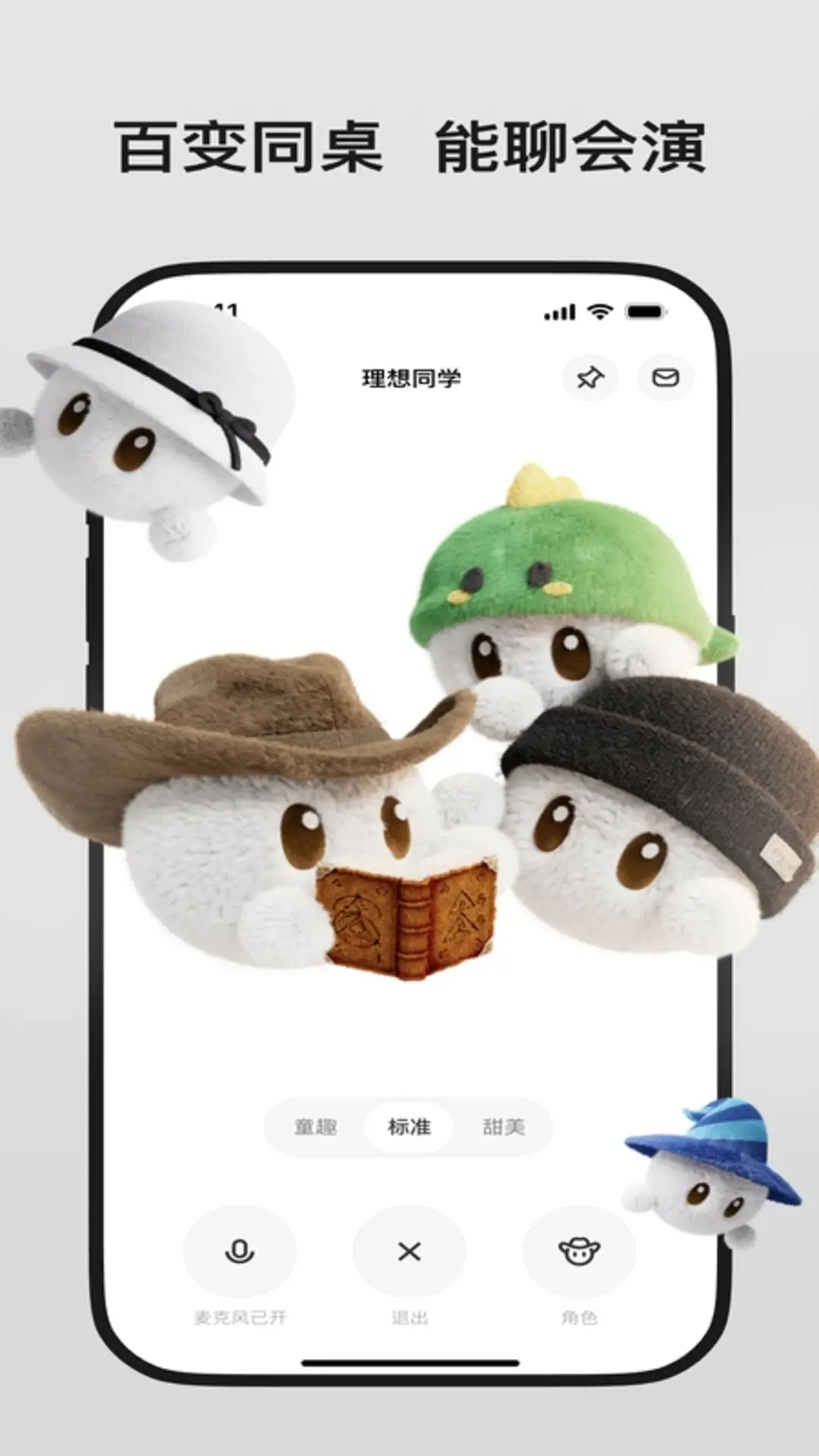 理想同学语音助手app