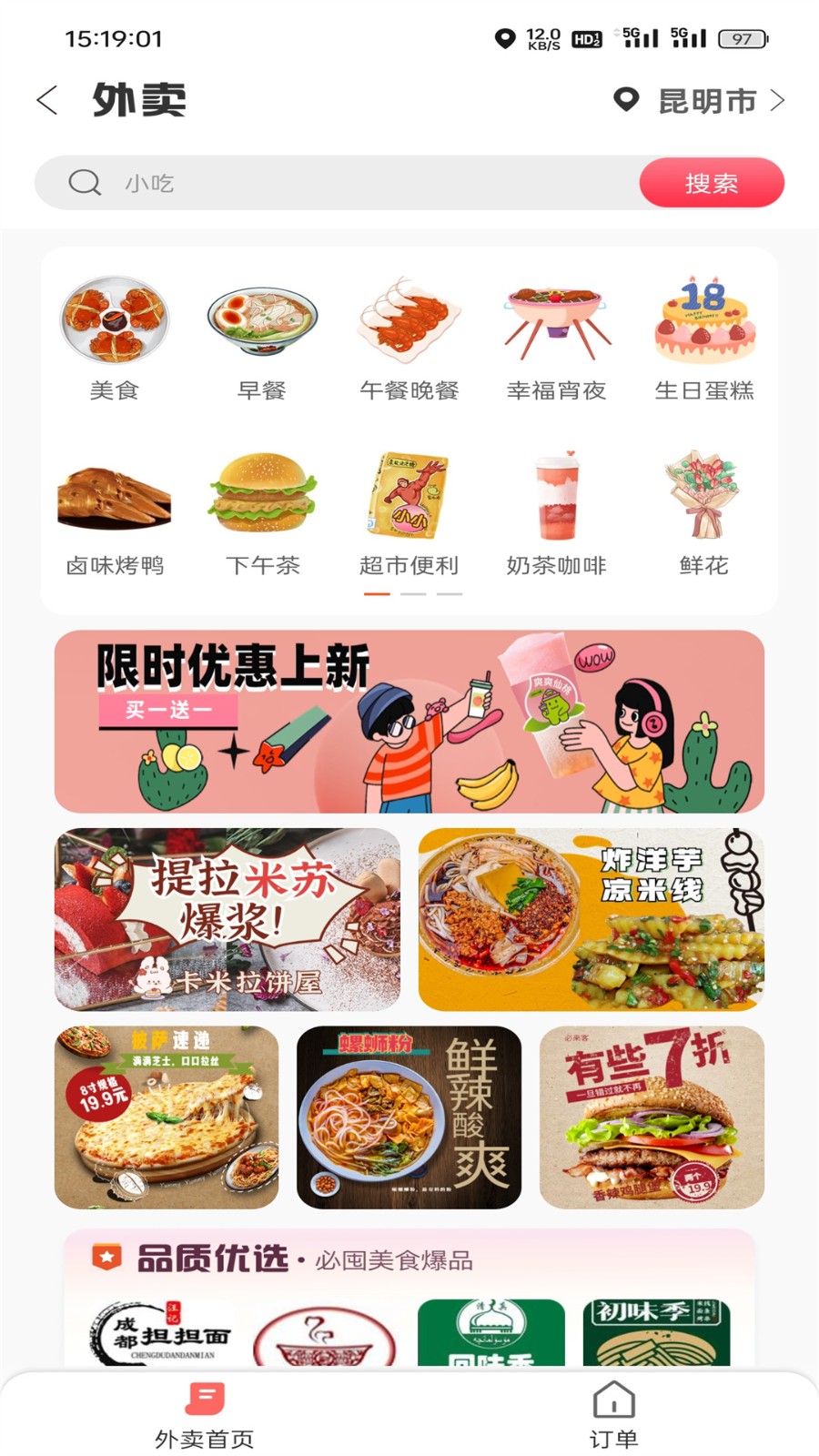 幸福嵩明商家版