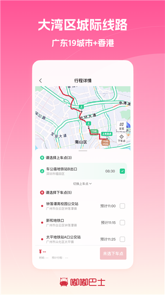嘟嘟巴士司机端
