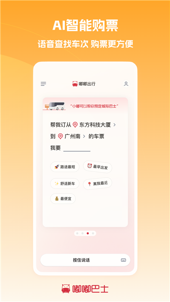 嘟嘟巴士司机端