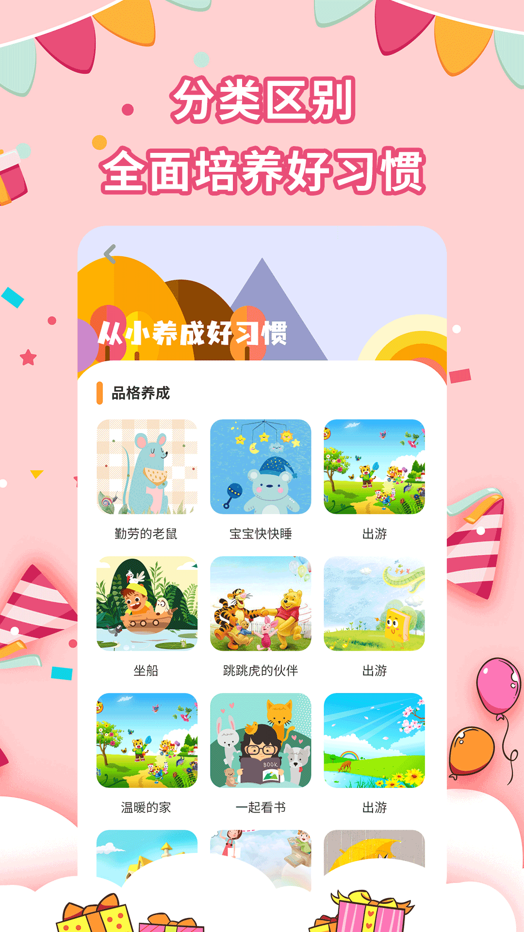 宝宝绘本故事文字版