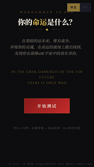 战锤40k人格测试