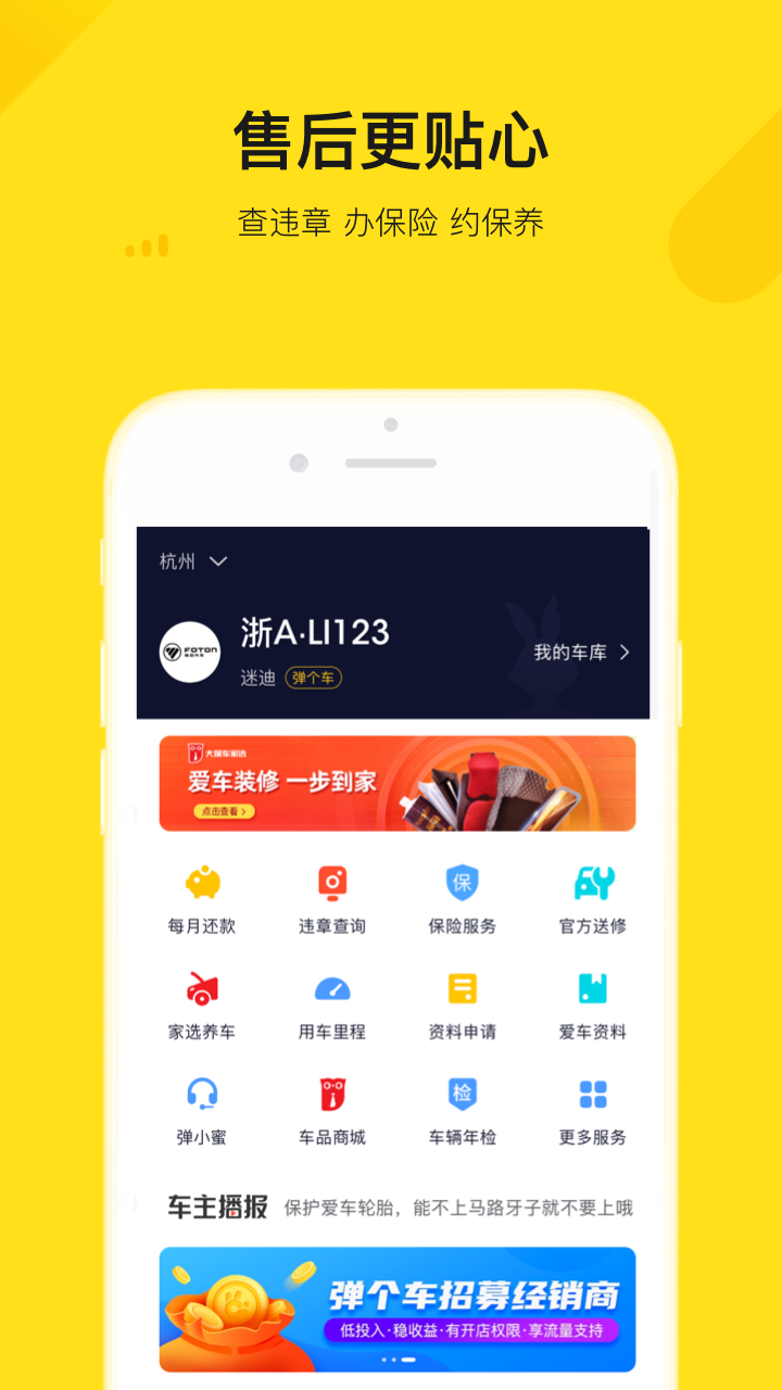 弹个车二手车app