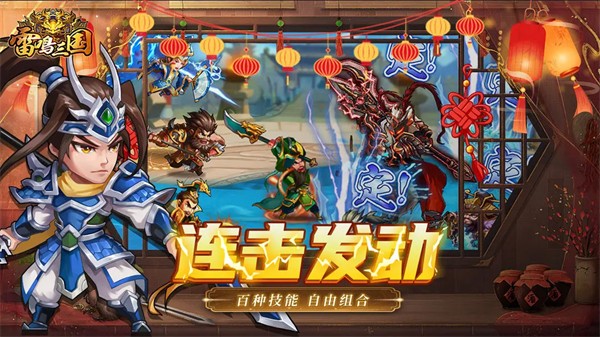 雷鸣三国