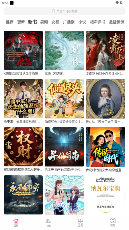 咕噜猫听书纯净版