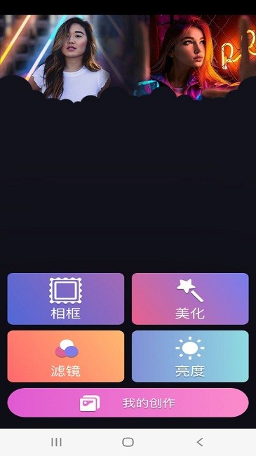 完美魔盒图片编辑