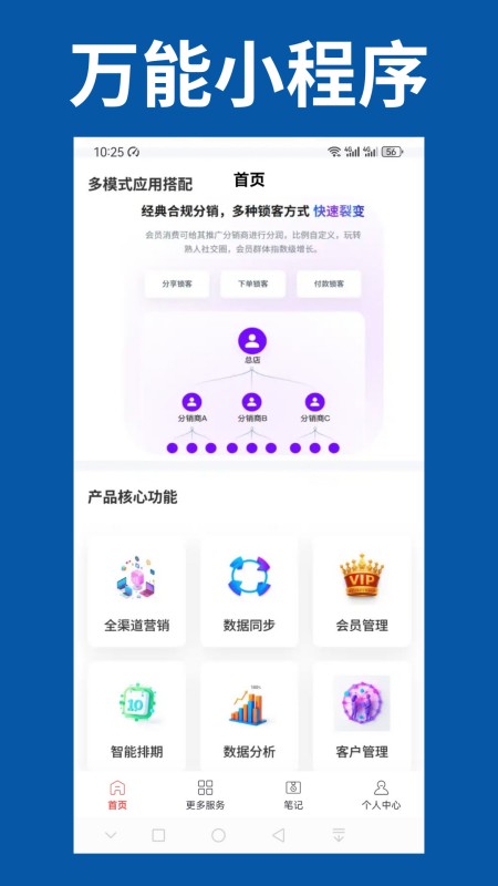万能小程序独立版