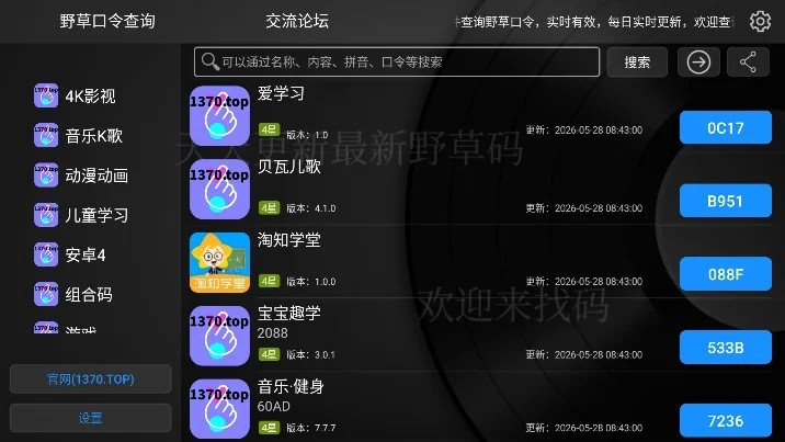 野草论坛电视盒子
