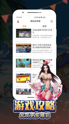 黑铁游戏铺