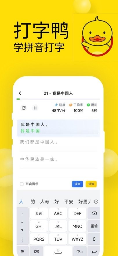 打字鸭平板版