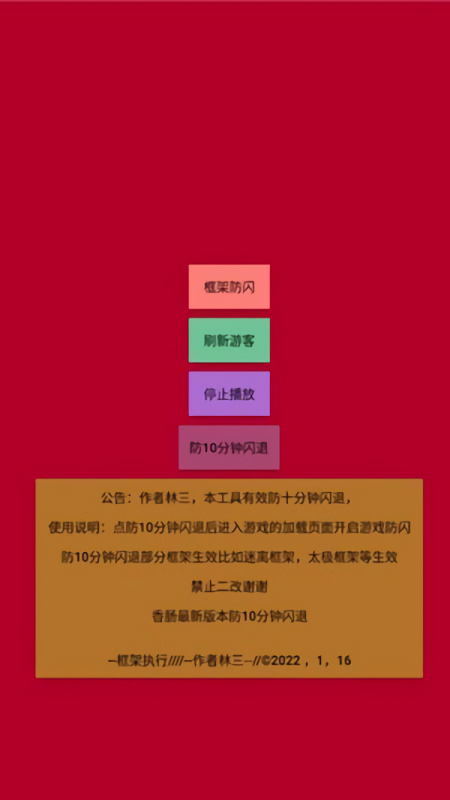浣熊修改器香肠派对辅助