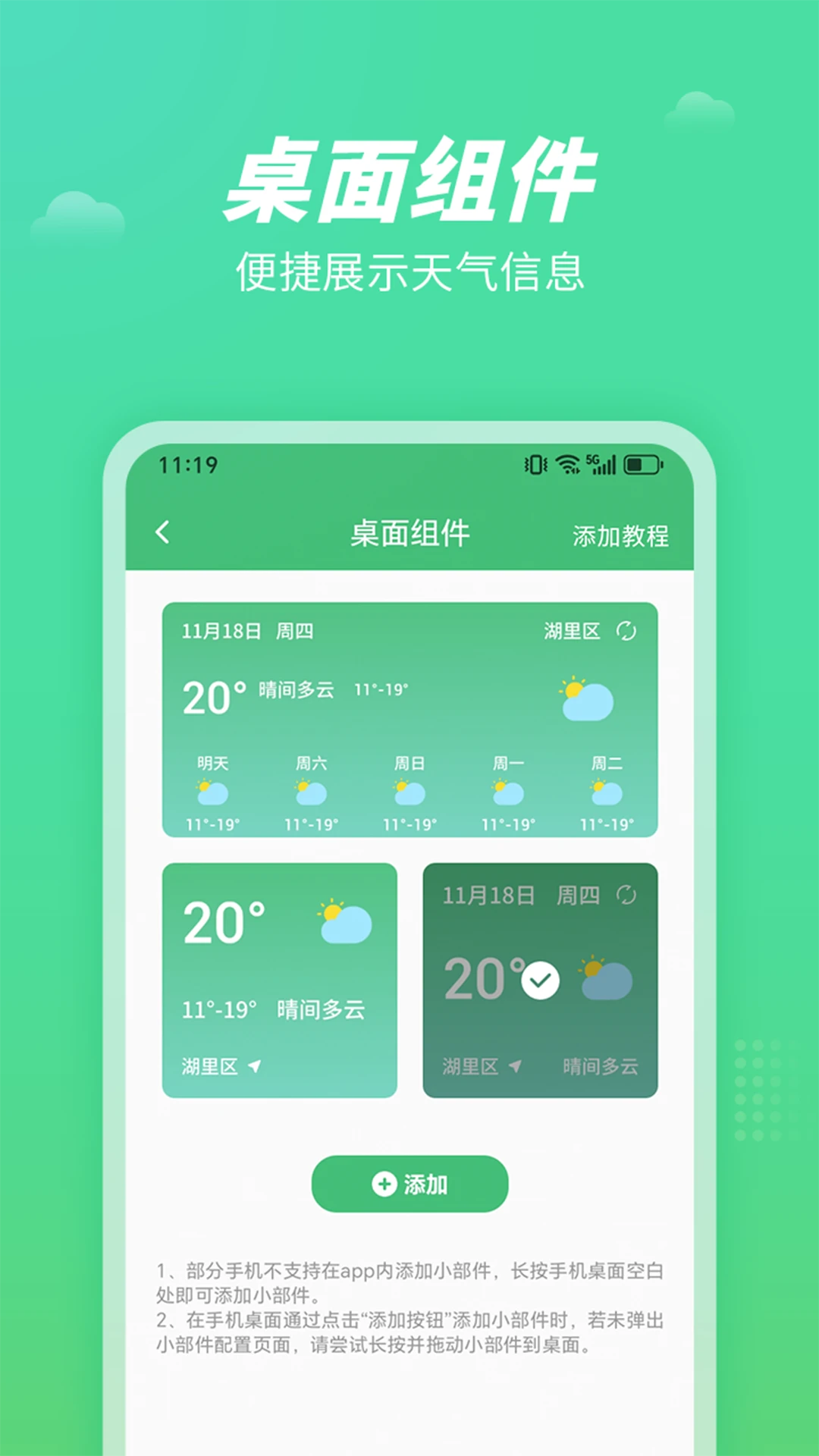 天气王