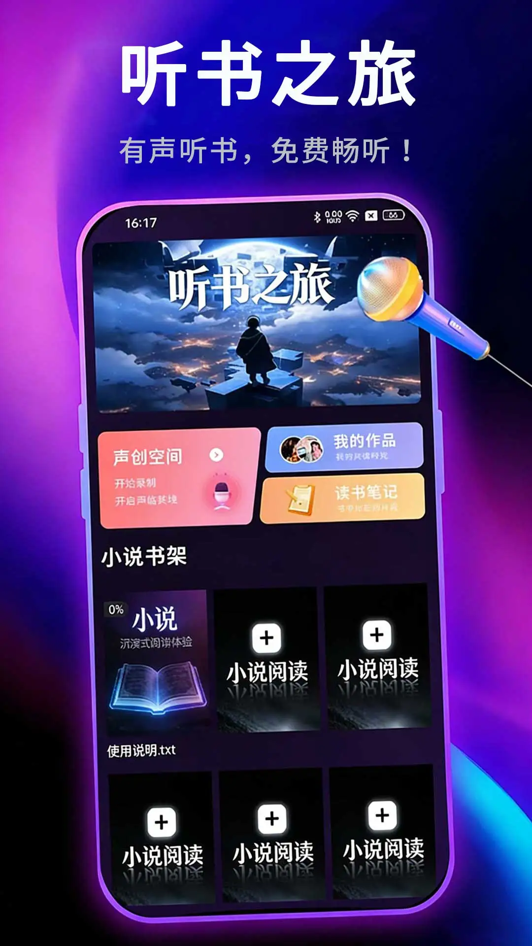 听书大全