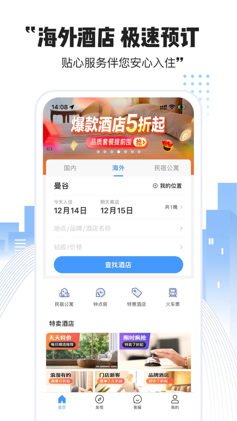 艺龙酒店商家版