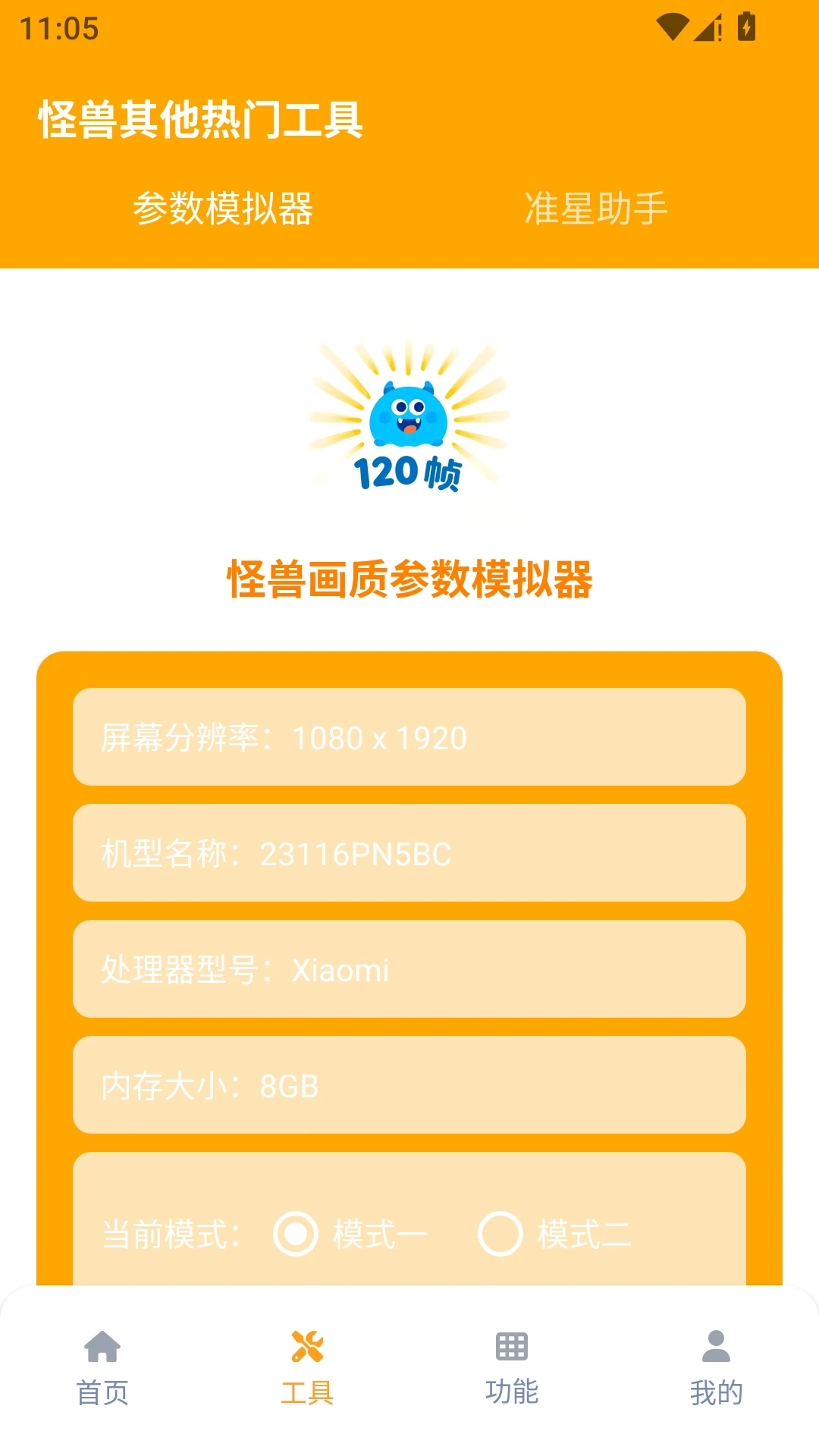 WC666VIP和平精英120帧画质