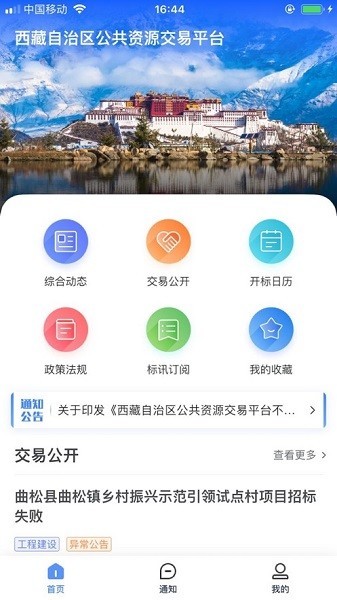 西藏公共资源交易平台