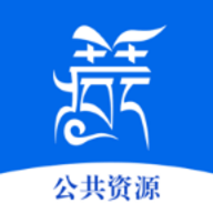 西藏公共资源交易平台