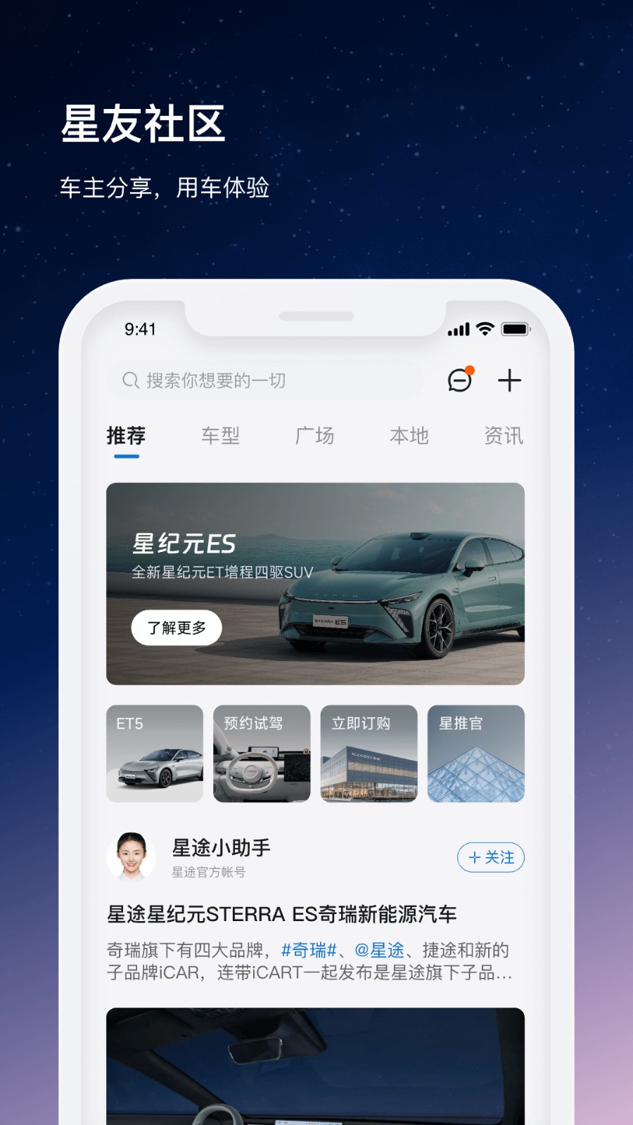 星途汽车