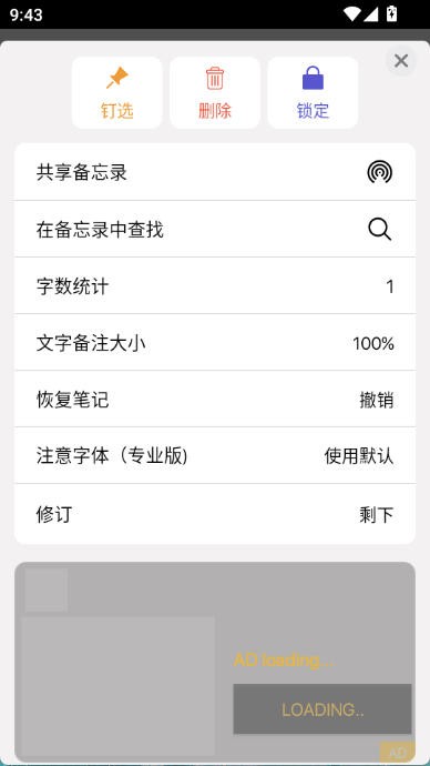 仿ios备忘录