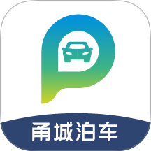 甬城泊车app下载自助交费