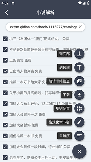 uncle小说下载器