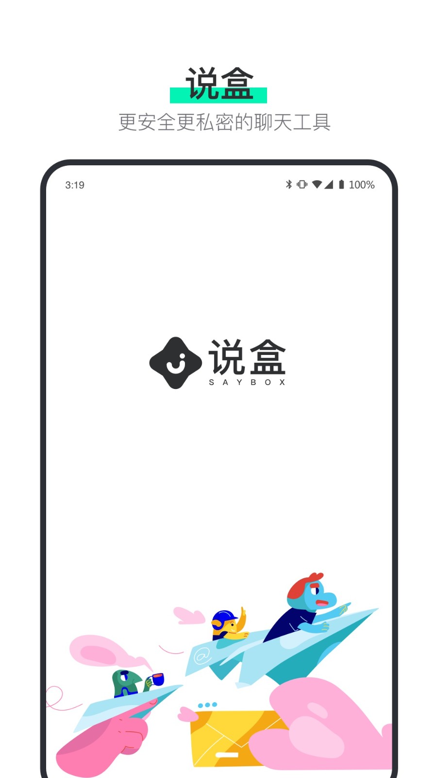 说盒聊天app