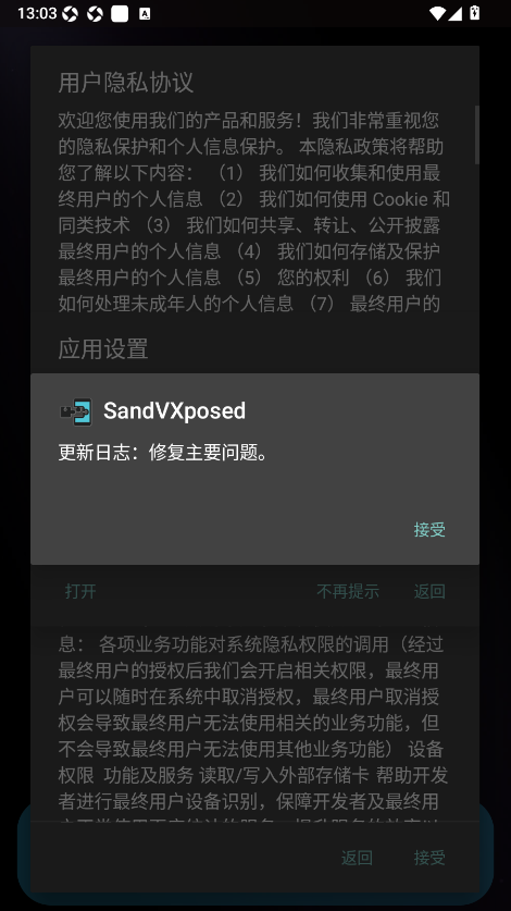 安卓11框架防闪退app
