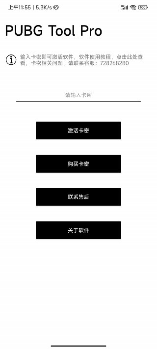 pubgtool画质助手
