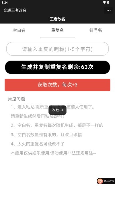 交辉王者改名生成器