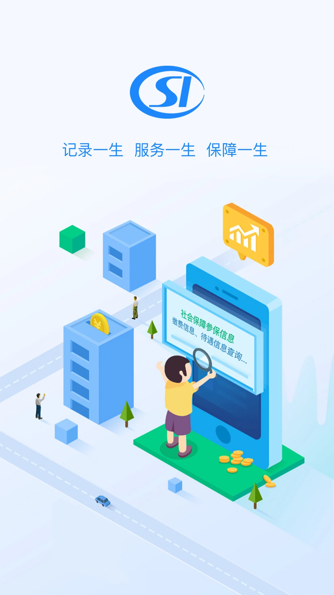 贵州社保卡激活
