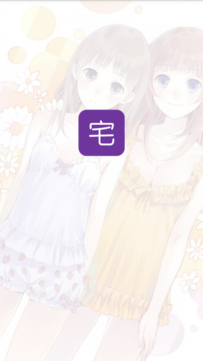 宅系漫画