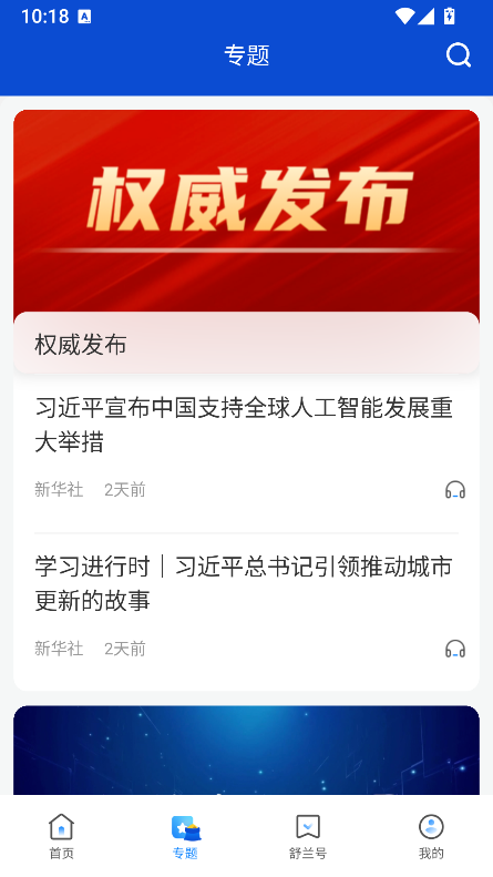 舒兰融媒体app