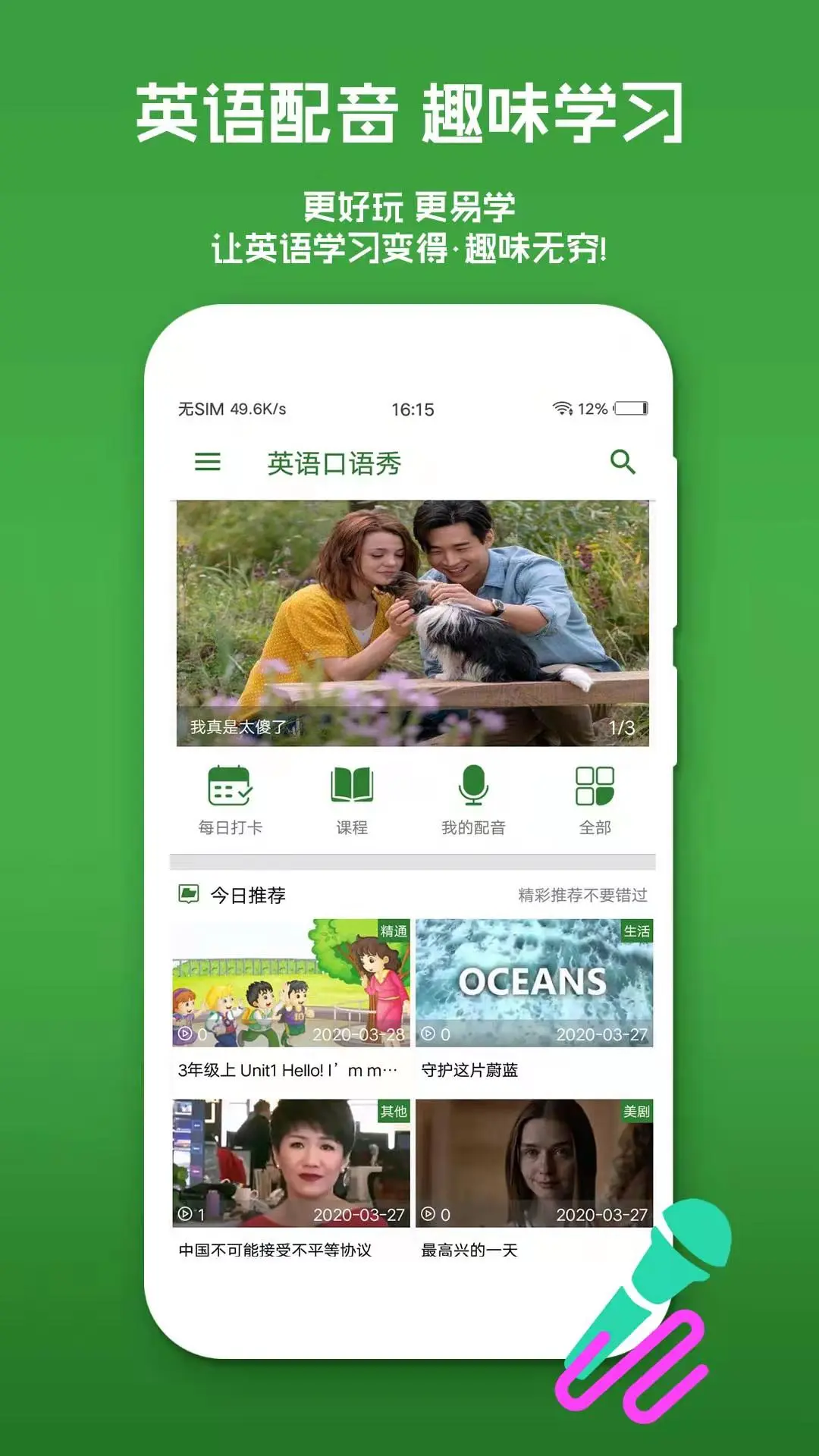 英语配音秀 