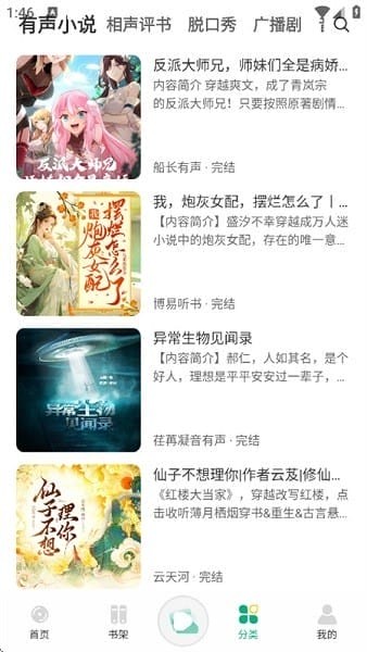 小梨听书无限制高级版