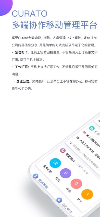 酷雷托考勤端