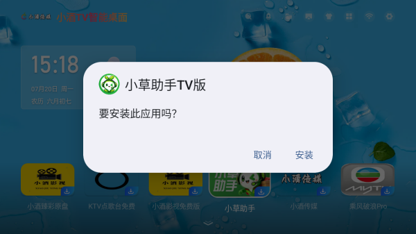 小酒Tv智能桌面版
