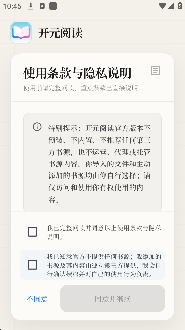 开元阅读可用书源版