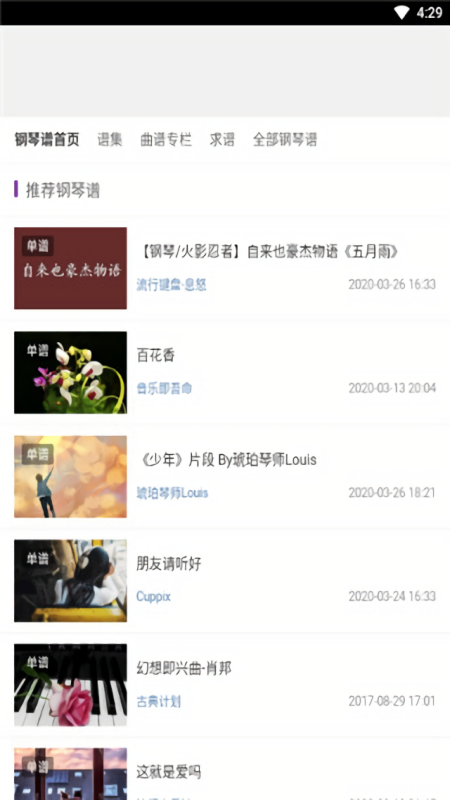 小提琴谱大全