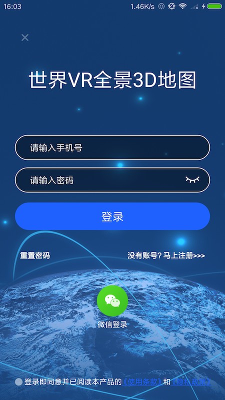 世界VR全景3D地图