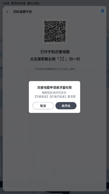 百度地图车机版