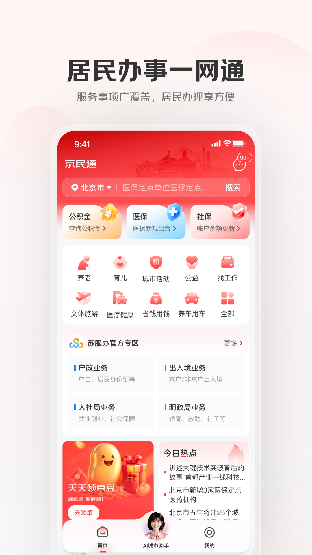 京民通