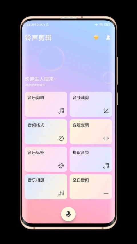 铃声剪辑